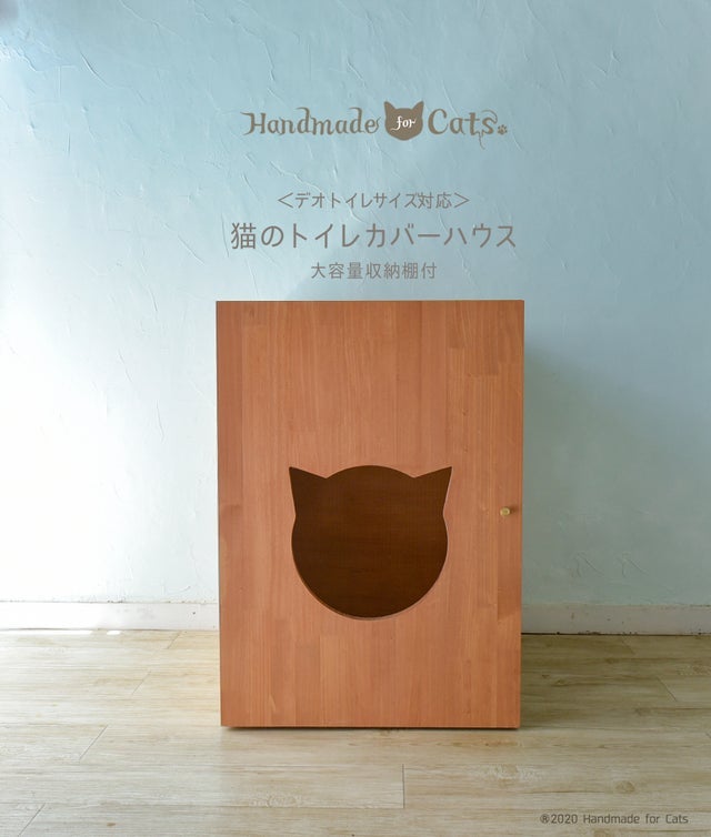 デオトイレ快適ワイドにぴったりな 猫トイレカバー ハウス・小屋